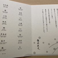 鮨 なんば 日比谷 - 