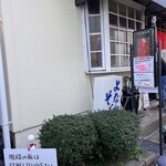 ラーメン処 よなかそば - 