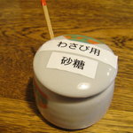 官兵衛 - 山葵用砂糖