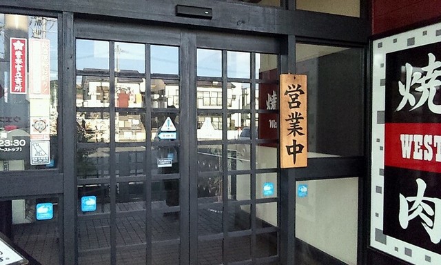 焼肉ウエスト 志免店 酒殿 焼肉 ネット予約可 食べログ 焼肉ウエスト 志免店 酒殿 焼肉 ネット予約可 食べログ