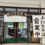 どんぐり庵 - 外観