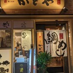 かどや 道後椿坂店 - 