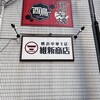 横浜中華そば 維新商店 本店