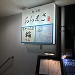 Sushi Akazu Aramasa - 