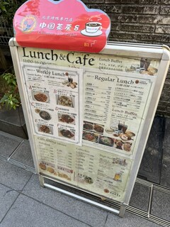 h Chinese Café Eight - ランチ看板