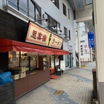 思案橋ラーメン - 