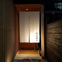 江藤家 - 