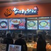 なはまるうどん 那覇空港際内ターミナルビル店
