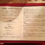 水色食堂 - 2023年クリスマスコースメニュー