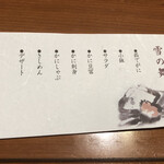 岡山甲羅本店 - お品書き