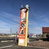 悠喜 岡山本店