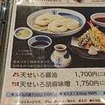 佐藤養助 - 天せいろ