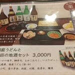 佐藤養助 - 秋田の地酒セット　秋田を満喫できそうなメニュー