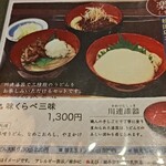 佐藤養助 - 味くらべ　いろんな味を試せるのが良さげ