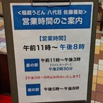 佐藤養助 - 営業時間