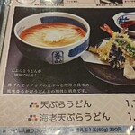 佐藤養助 - 天ぷら系