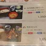 佐藤養助 - ご飯セット、天丼セット