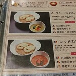 佐藤養助 - カレー系