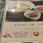 佐藤養助 - カレー系