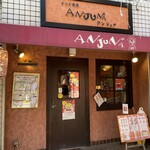 Anjuna - アンジュナさんは
                        アジア・エスニック百名店に選出されています。
                        なかなか行く機会がなかったのですが、
                        日野市のPayPay還元の波に乗っかり、
                        突撃  自分の昼ご飯♪(。-∀-)ﾆﾔﾘ