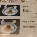 佐藤養助 - 梅おろし　超さっぱりしてそう。