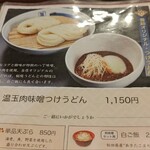 佐藤養助 - つけうどん