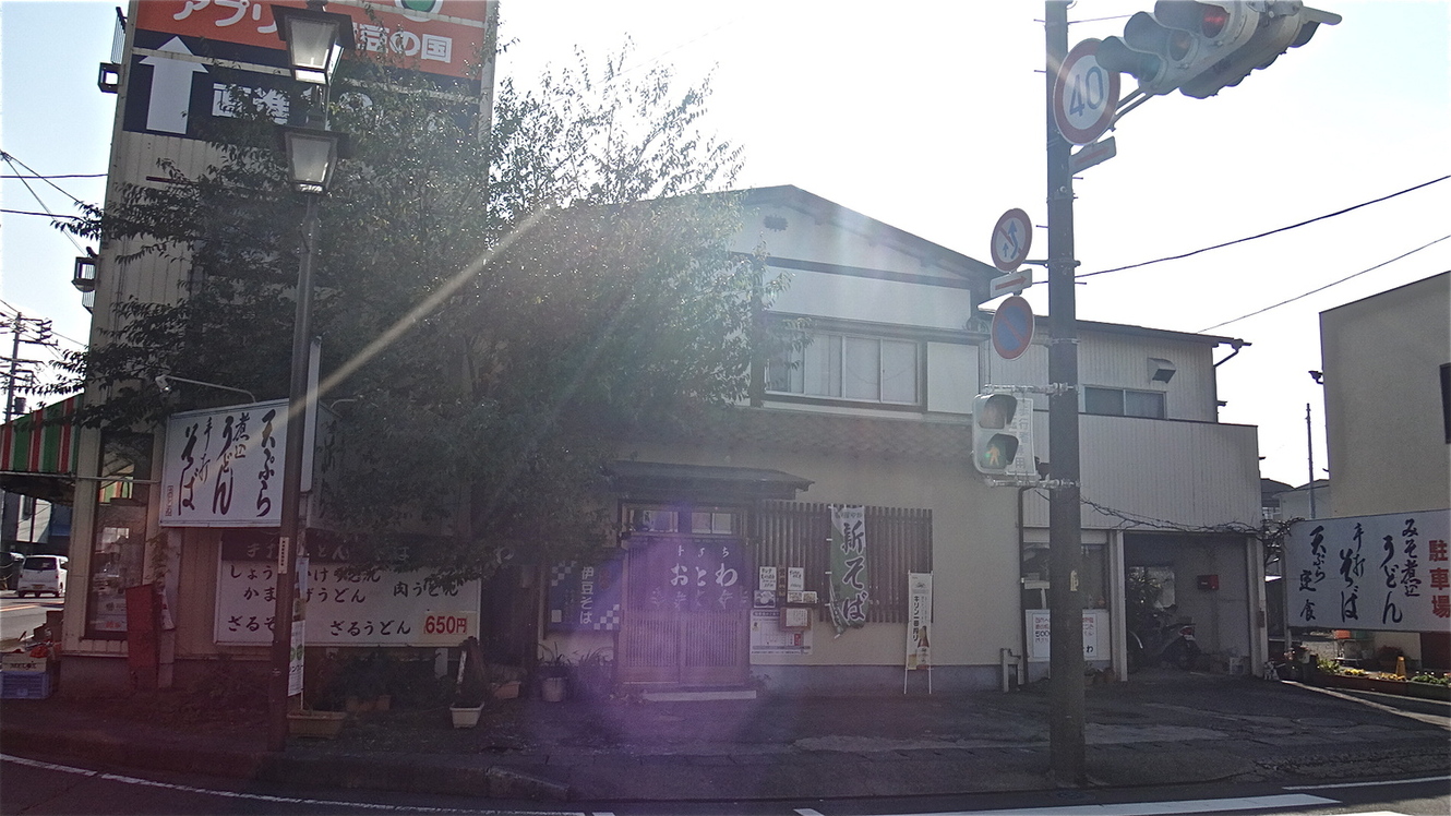 手打ち おとわ name=