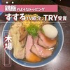 麺屋 ルリカケス