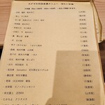 酒と飯 コメマル - メニュー（日本酒　冷たいお酒）