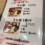 鰻家 - うな丼メニュー　　2023.12