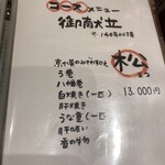 鰻家 - コースメニュー　松　　2023.12