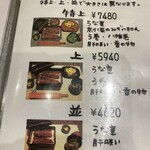 鰻家 - うな重メニュー　　2023.12