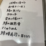 鰻家 - 一品メニュー　　2023.12