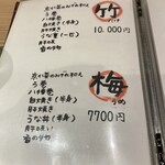 鰻家 - コースメニュー　竹と梅　　2023.12