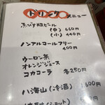 鰻家 - ドリンクメニュー　　2023.12