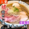 ラーメン 健やか
