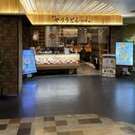 博多やりうどん別邸 空港店 - 