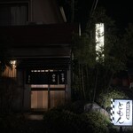 郷土料理ともん - 外観