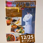 サワダ飯店 - 新規オープン