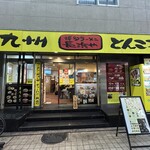 Hakata Ramen Nagahamaya - 