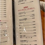 鳥焼き 大塚あけつげ - メニュー３