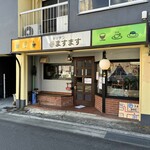 キッチン ますます - 店舗外観