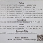 ラ･メゾン･デュ･ショコラ - ショップカード裏
