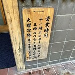 宮宇 - 営業時間