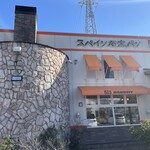 スペイン石窯パン513BAKERY 松阪高町店 - 