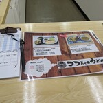 ココちゃんうどん - 