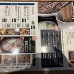 山形蕎麦と串揚げのお店 焔蔵 - ランチメニュー