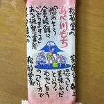 六代目の和菓子 松柏堂本店 - 