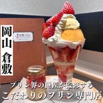 Kurashiki Purin - 