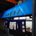 岩田屋酒店 - 